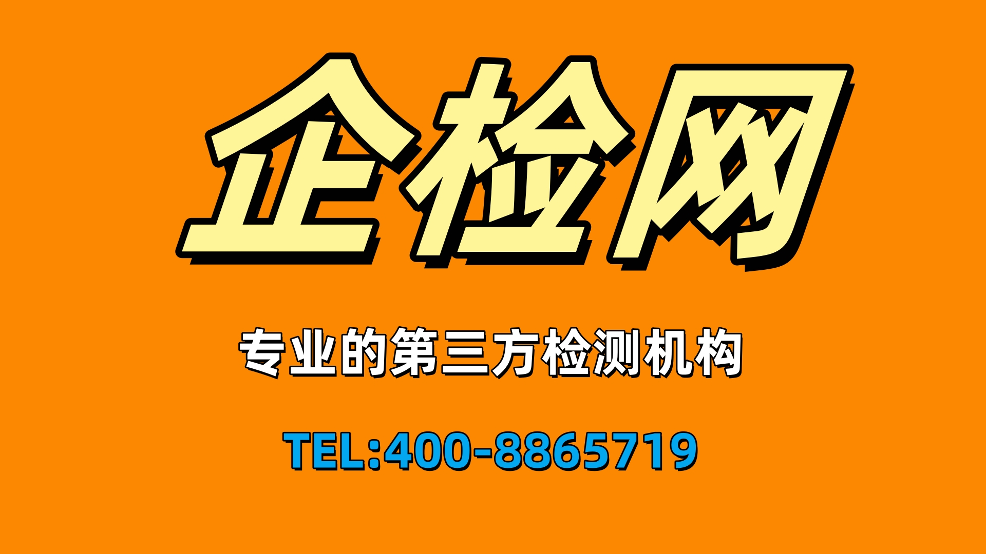 湛江第三方检测机构