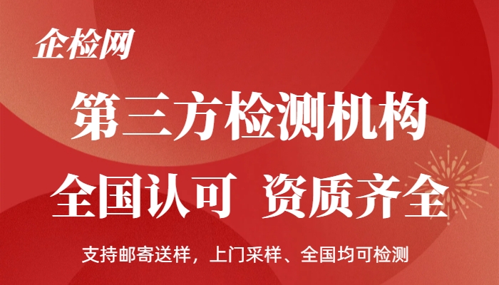 河源第三方检测机构