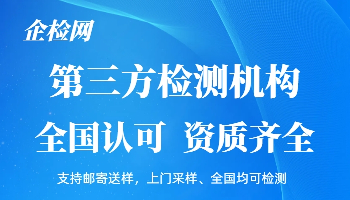 苏州第三方检测机构