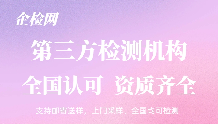 扬州第三方检测机构