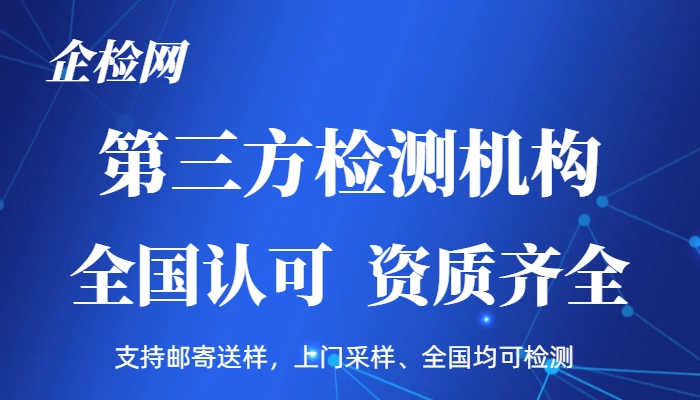 镇江第三方检测机构