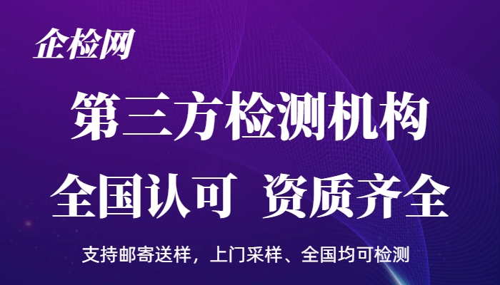 淮安第三方检测机构